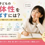 子どもの主体性を伸ばすには？自分で考えて動ける子を育てる関わり方