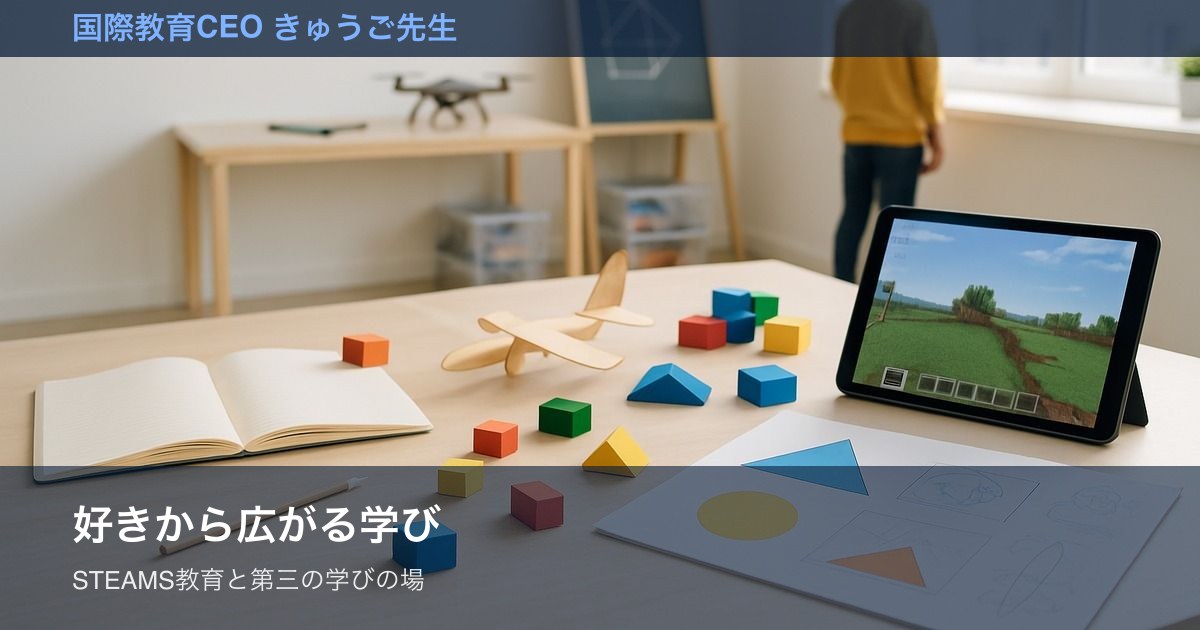 好きから広がる学びのイメージ画像（親子）