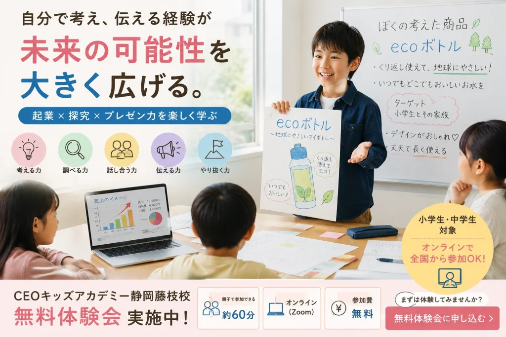 自分で考えた商品アイデアをプレゼンする子ども