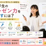 小学生のプレゼン力を伸ばすには？人前で話すのが苦手な子の練習法