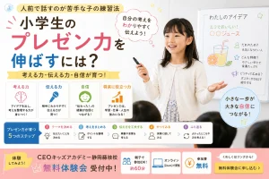 小学生のプレゼン力を伸ばすには?人前で話すのが苦手な子の練習法